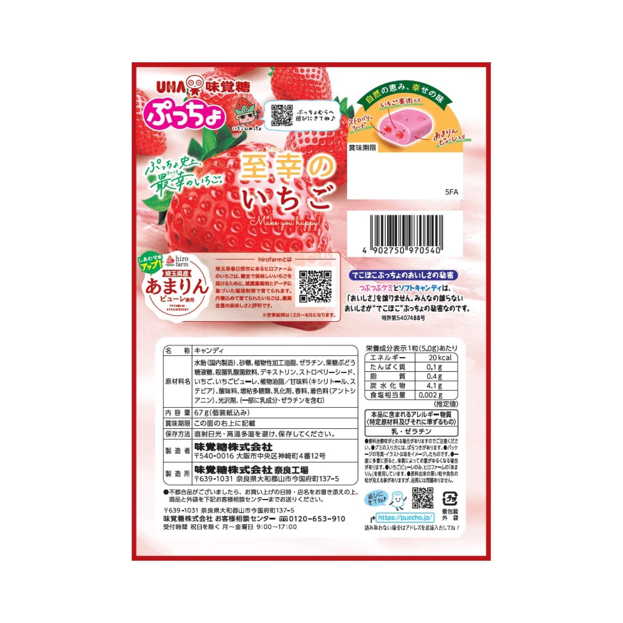 Amazon.co.jp: UHA味覚糖 ぷっちょ袋 至幸のいちご 67g : 食品・飲料・お酒